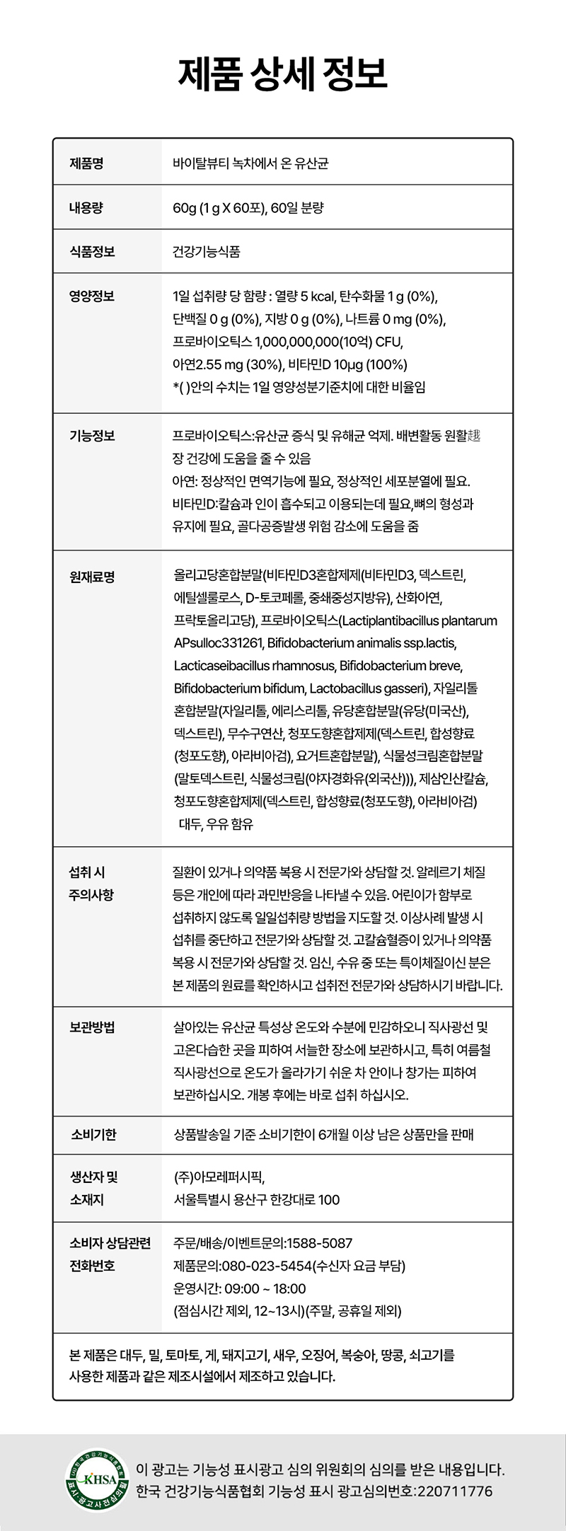 110770894_녹차에서온유산균-60입
